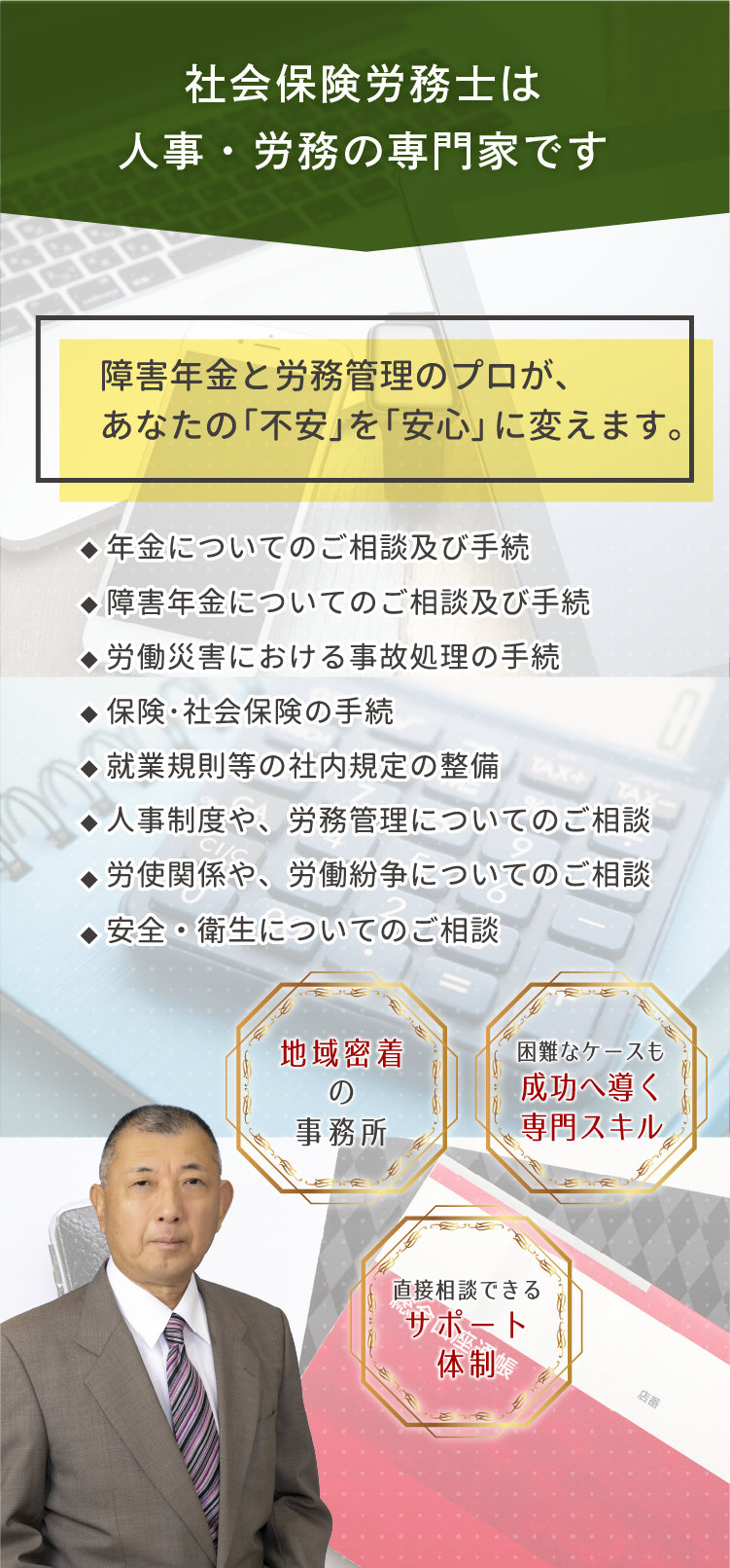 社会保険労務士は人事・労務の専門家です