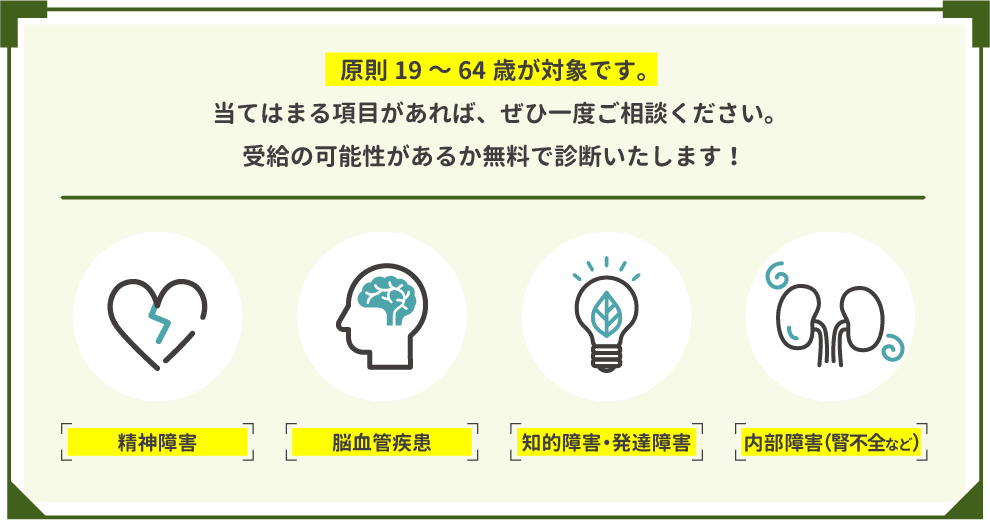 原則19～64歳が対象です。